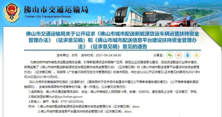 最高補貼12.5萬!廣東佛山出臺氫燃料電池車輛運營扶持資金管理辦法(圖1) 最高補貼12.5萬!廣東佛山出臺氫燃料電池車輛運營扶持資金管理辦法(圖1)