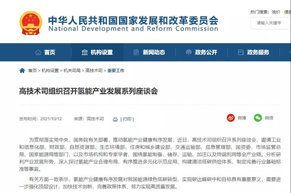 國家發改委:進一步強化氫能產業頂層設計 加快技術創新,推進多元化示范應用!(圖1) 國家發改委:進一步強化氫能產業頂層設計 加快技術創新,推進多元化示范應用!(圖1)