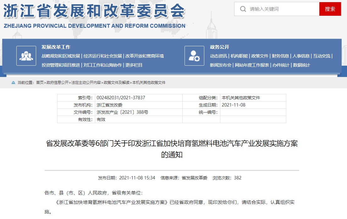 浙江:2025年氫燃料電池汽車產(chǎn)業(yè)誕生一批優(yōu)勢龍頭企業(yè)(圖1) 浙江:2025年氫燃料電池汽車產(chǎn)業(yè)誕生一批優(yōu)勢龍頭企業(yè)(圖1)