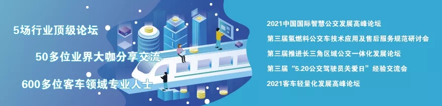 2021年末收官之“戰”!第10屆上海國際客車展進入倒計時啦!!!(圖6) 2021年末收官之“戰”!第10屆上海國際客車展進入倒計時啦!!!(圖6)