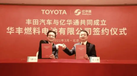豐田、億華通合資燃料電池企業落戶北京(圖1) 豐田、億華通合資燃料電池企業落戶北京(圖1)