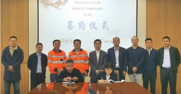 全球首個碳中和的氫能冶金化工綜合示范項目簽約(圖1)