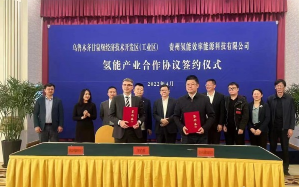 貴州氫能效率同烏魯木齊甘泉堡經開區簽署氫能產業合作協議(圖1) 貴州氫能效率同烏魯木齊甘泉堡經開區簽署氫能產業合作協議(圖1)