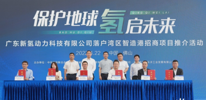 新氫動力發布氫能綠色搬運體系核心產品 攜手佛山打造示范基地(圖1) 新氫動力發布氫能綠色搬運體系核心產品 攜手佛山打造示范基地(圖1)