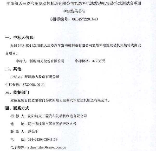 新源動力中標三菱汽車氫燃料電池發動機集裝箱式測試臺項目(圖1)