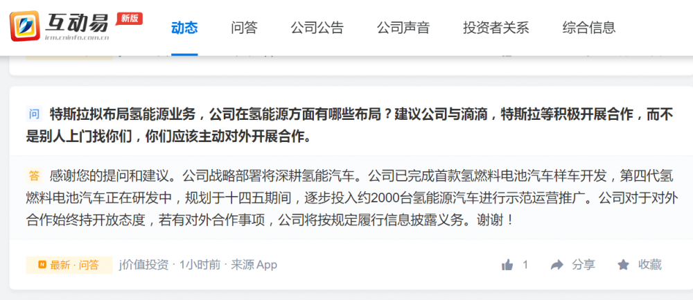 海馬汽車稱已完成首款氫燃料電池汽車樣車開發(fā)(圖1) 海馬汽車稱已完成首款氫燃料電池汽車樣車開發(fā)(圖1)
