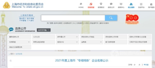 上海經(jīng)信委發(fā)布2021年度“專精特新”企業(yè)名單 捷氫、氫楓、氫晨上榜(圖1) 上海經(jīng)信委發(fā)布2021年度“專精特新”企業(yè)名單 捷氫、氫楓、氫晨上榜(圖1)