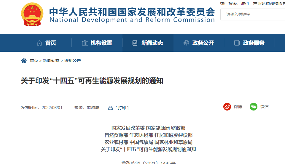 九部門聯(lián)合印發(fā)《“十四五”可再生能源發(fā)展規(guī)劃》,推動(dòng)可再生能源規(guī)模化制氫利用(圖1) 九部門聯(lián)合印發(fā)《“十四五”可再生能源發(fā)展規(guī)劃》,推動(dòng)可再生能源規(guī)模化制氫利用(圖1)