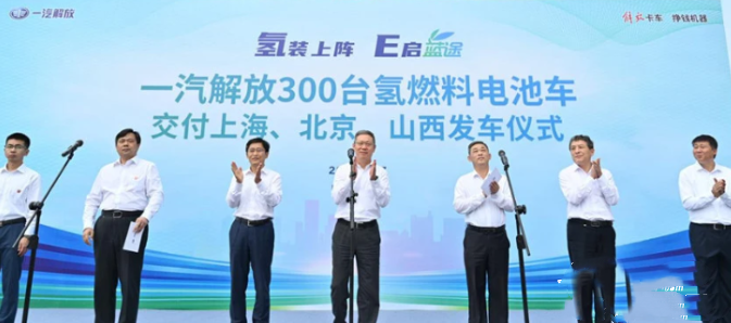 氫資訊:一汽解放300輛氫燃料電池車發車;海馬制氫加氫一體站投產(圖1) 氫資訊:一汽解放300輛氫燃料電池車發車;海馬制氫加氫一體站投產(圖1)
