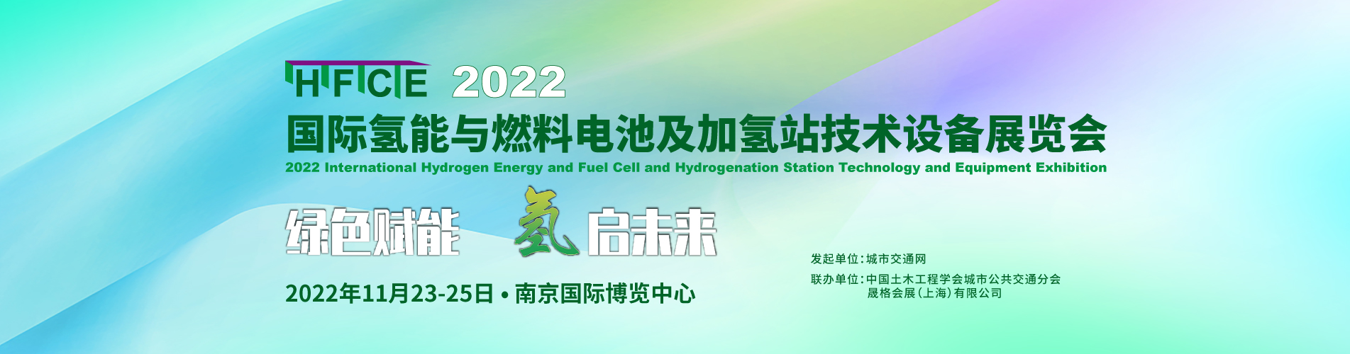 綠色賦能,2022國際氫能與燃料電池及加氫站技術設備展邀您搶占新機,“氫”啟未來!(圖4) 綠色賦能,2022國際氫能與燃料電池及加氫站技術設備展邀您搶占新機,“氫”啟未來!(圖4)