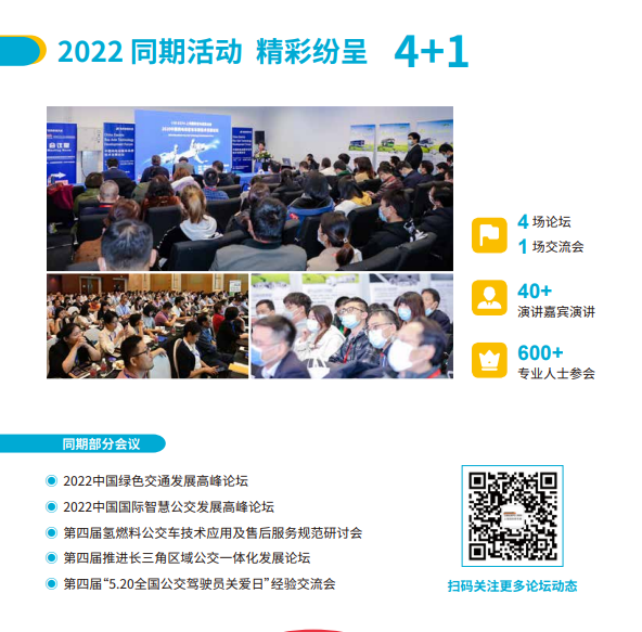 一起向未來！CIBE2022第11屆國際客車展邀您把握新格局，共享新機遇(圖6)