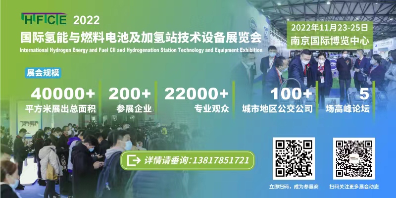瞄準千億“氫經濟”,2022國際氫能與燃料電池及加氫站技術設備展邀您共享綠色未來(圖1) 瞄準千億“氫經濟”,2022國際氫能與燃料電池及加氫站技術設備展邀您共享綠色未來(圖1)