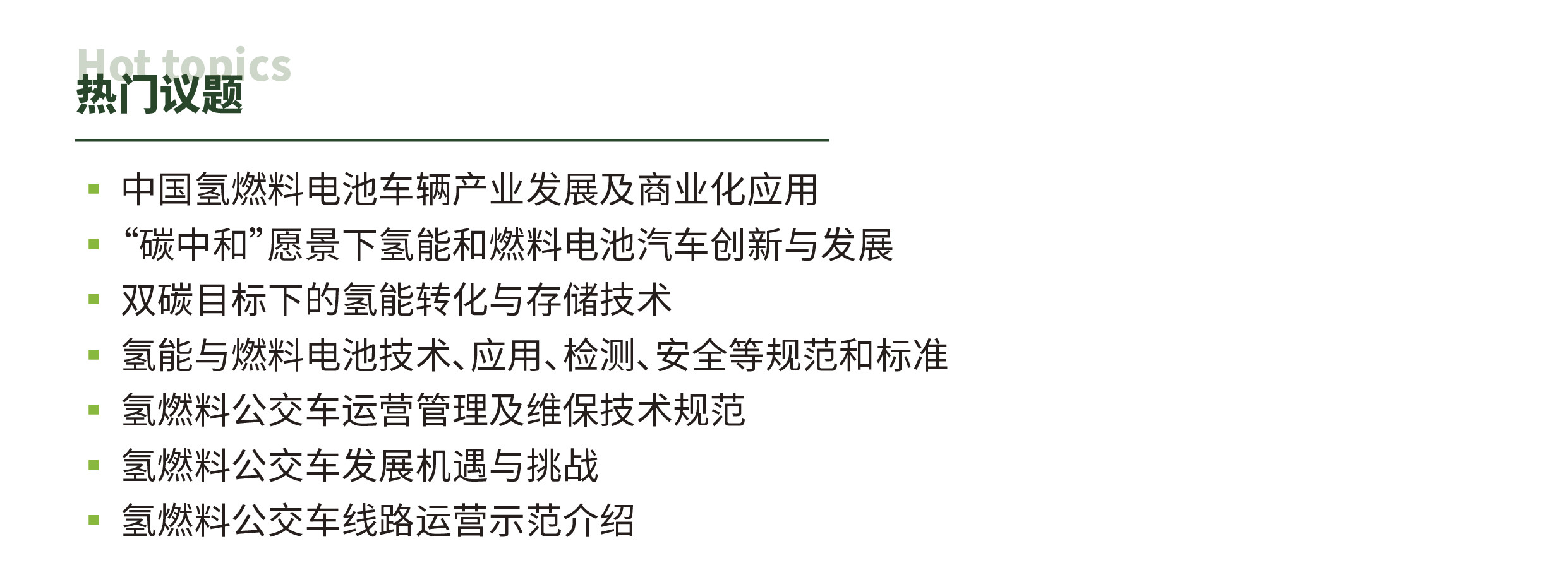 瞄準千億“氫經濟”,2022國際氫能與燃料電池及加氫站技術設備展邀您共享綠色未來(圖5) 瞄準千億“氫經濟”,2022國際氫能與燃料電池及加氫站技術設備展邀您共享綠色未來(圖5)