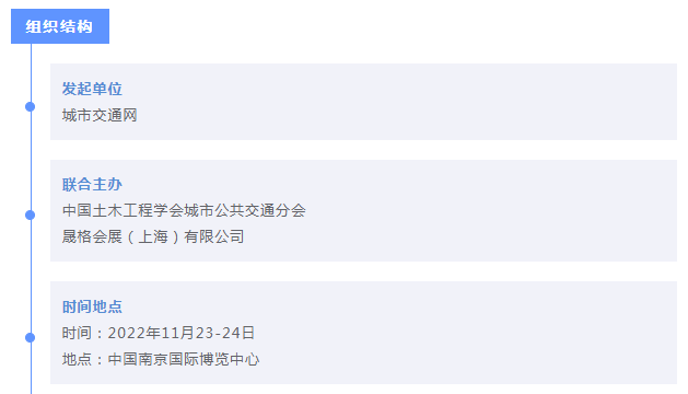 行業大咖齊聚， 2022中國綠色交通發展高峰論壇11月23日邀您相約南京(圖8)