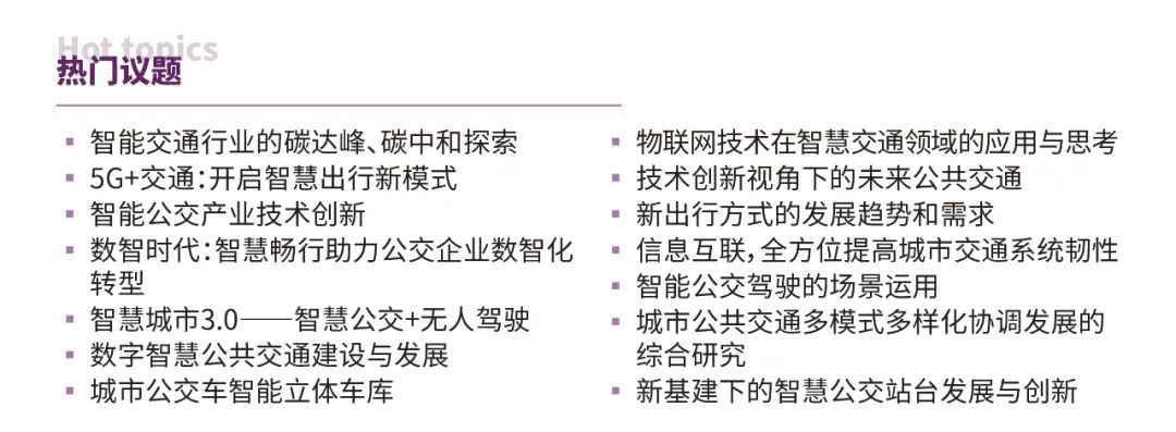 安徽首條無人駕駛公交車試跑!更多智慧出行“新模式”,2022中國國際智慧公交發展高峰論壇邀您一“探”(圖4) 安徽首條無人駕駛公交車試跑!更多智慧出行“新模式”,2022中國國際智慧公交發展高峰論壇邀您一“探”(圖4)