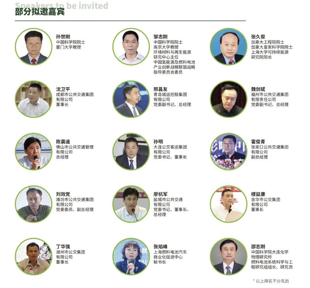 從1萬輛到公交基本實現電動化！政策頻出背后深意幾何？提前預覽“第四屆氫燃料公交車技術應用及售后服務規范研討會”精彩看點！(圖3)