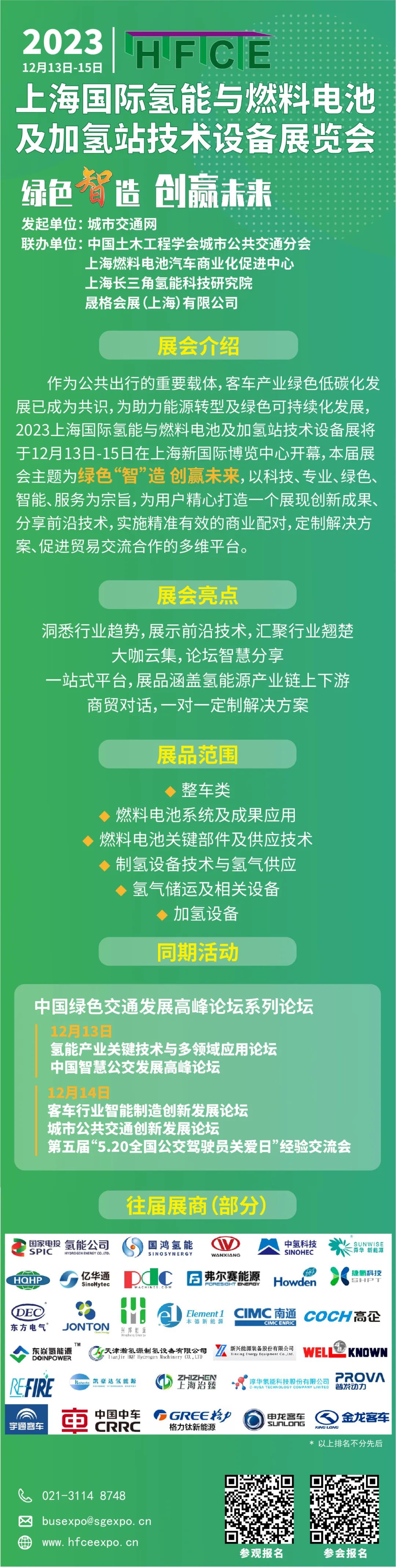 “碼”上登記,抽獎又又又來啦,快戳!@所有人,上海國際氫能與燃料電池展預登記贏現金紅包!(圖6) “碼”上登記,抽獎又又又來啦,快戳!@所有人,上海國際氫能與燃料電池展預登記贏現金紅包!(圖6)