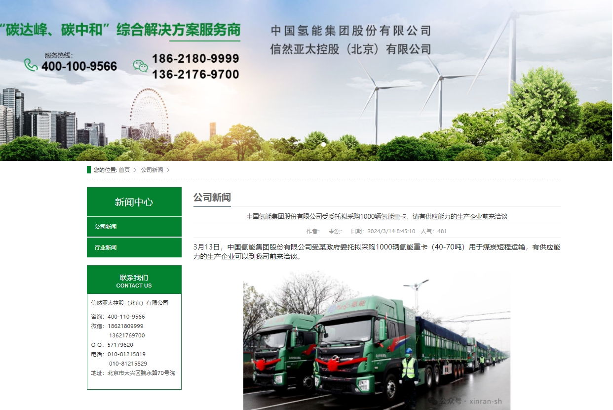 1000輛氫能重卡采購需求發布!(圖1) 1000輛氫能重卡采購需求發布!(圖1)