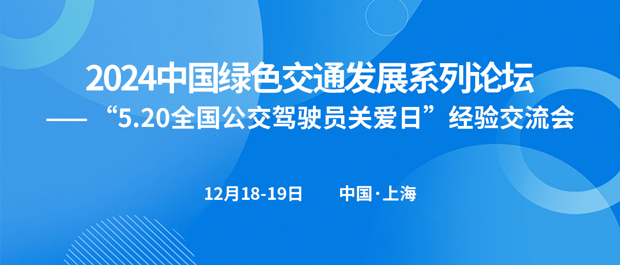 “5.20全國公交駕駛員關(guān)愛日”經(jīng)驗交流會(圖1) “5.20全國公交駕駛員關(guān)愛日”經(jīng)驗交流會(圖1)