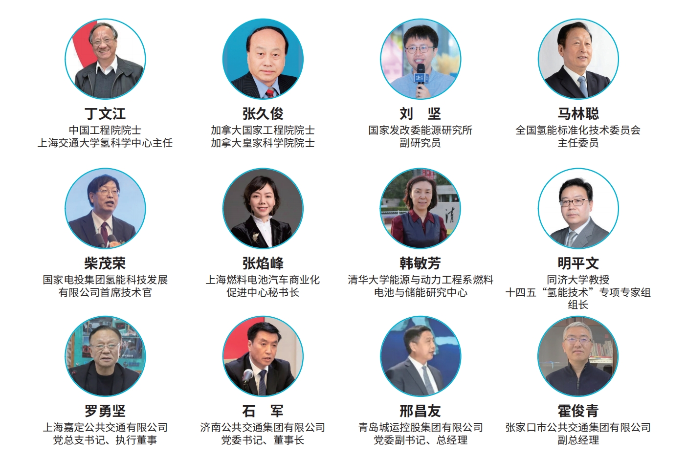 氫能及燃料電池汽車商業化發展論壇(圖2) 氫能及燃料電池汽車商業化發展論壇(圖2)