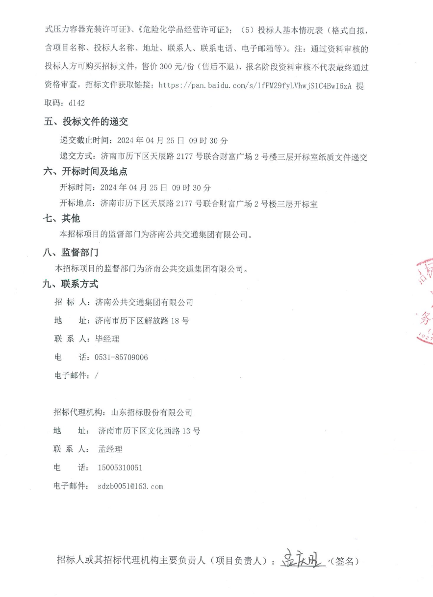招標(biāo) | 山東濟(jì)南氫能源燃料采購項(xiàng)目招標(biāo)公告(圖2) 招標(biāo) | 山東濟(jì)南氫能源燃料采購項(xiàng)目招標(biāo)公告(圖2)