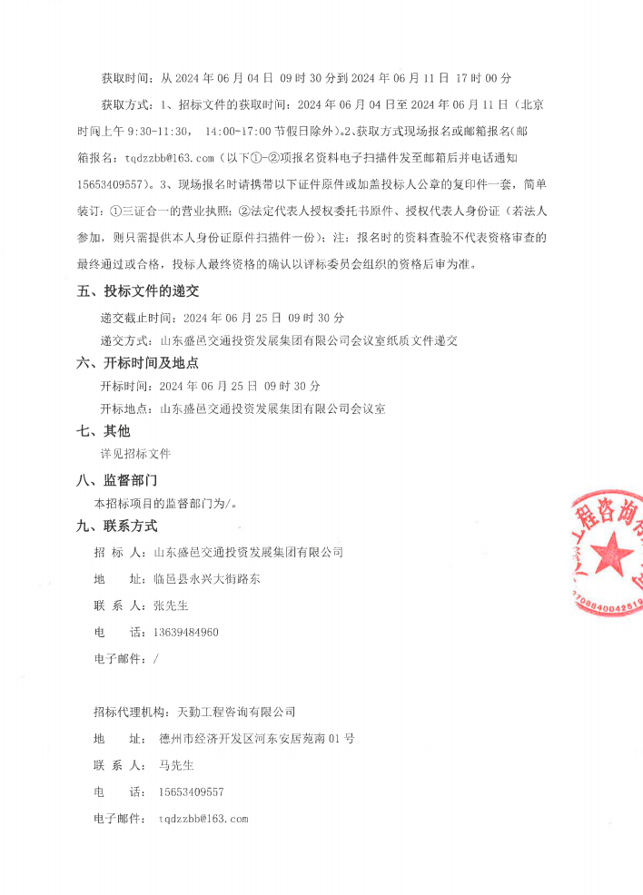 招標(biāo) | ??山東德州臨邑縣氫燃料電池公交車采購項(xiàng)目公開招標(biāo)公告(圖2)