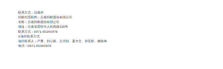 招標 | 麗江玉龍雪山旅游觀光車有限公司大型高一級氫燃料電池客車采購項目招標公告發布(圖2) 招標 | 麗江玉龍雪山旅游觀光車有限公司大型高一級氫燃料電池客車采購項目招標公告發布(圖2)