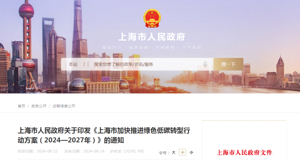 上海:推進建設氫能、綠色甲醇、可持續航空燃料等產品交易平臺(圖1) 上海:推進建設氫能、綠色甲醇、可持續航空燃料等產品交易平臺(圖1)