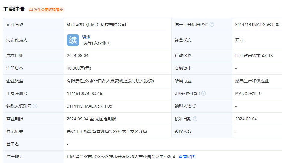 1億元!山西呂梁新設(shè)一家國有氫能公司!(圖1) 1億元!山西呂梁新設(shè)一家國有氫能公司!(圖1)