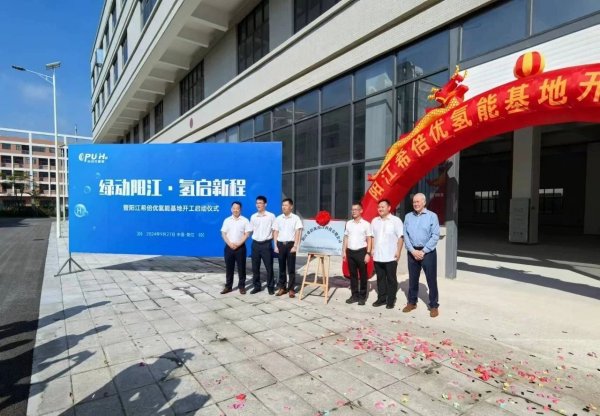 年產(chǎn)50臺套制氫系統(tǒng) 陽江希倍優(yōu)氫能基地開工(圖1) 年產(chǎn)50臺套制氫系統(tǒng) 陽江希倍優(yōu)氫能基地開工(圖1)