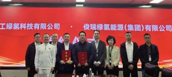 俊瑞氫能與新工綠氫簽署戰(zhàn)略合作協(xié)議(圖1) 俊瑞氫能與新工綠氫簽署戰(zhàn)略合作協(xié)議(圖1)