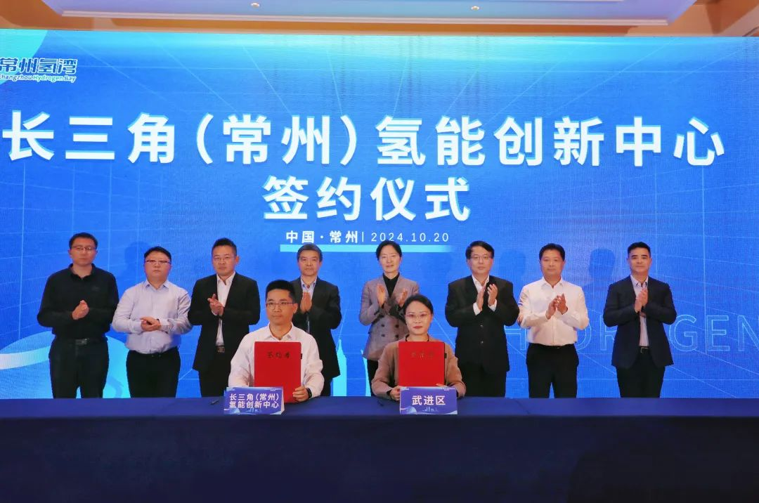 長三角(常州)氫能創新中心簽約落地西太湖(圖1) 長三角(常州)氫能創新中心簽約落地西太湖(圖1)