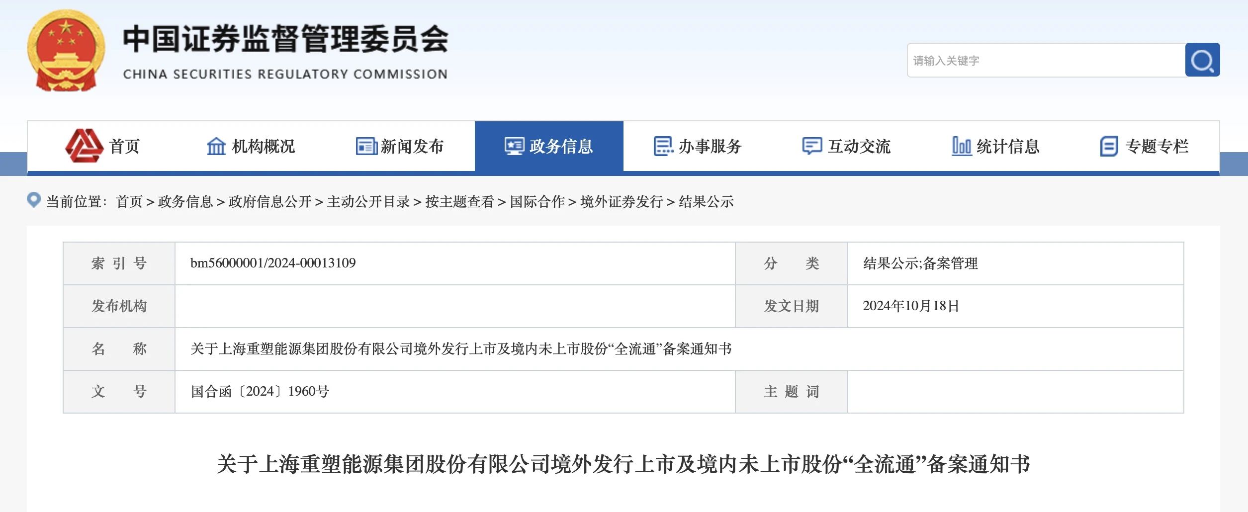 “重塑能源”完成港股上市備案,中國氫燃料電池系統(tǒng)市場第一(圖1) “重塑能源”完成港股上市備案,中國氫燃料電池系統(tǒng)市場第一(圖1)
