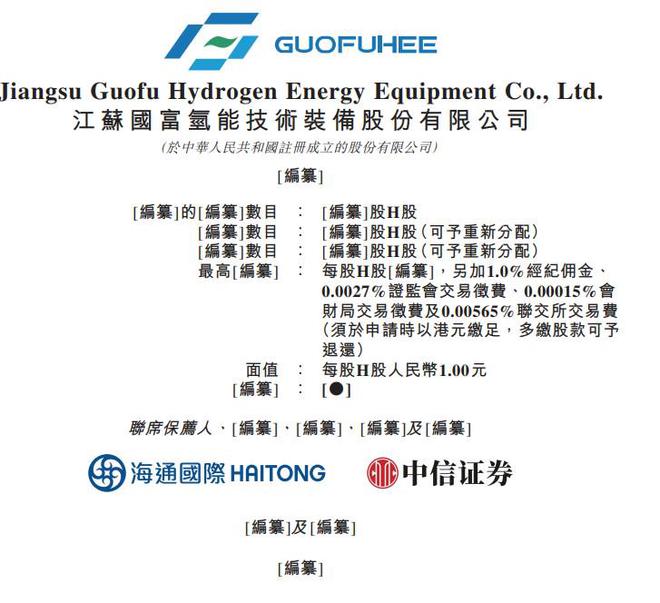 國富氫能通過港交所聆訊 為中國領(lǐng)先的氫能儲(chǔ)運(yùn)設(shè)備制造商(圖1) 國富氫能通過港交所聆訊 為中國領(lǐng)先的氫能儲(chǔ)運(yùn)設(shè)備制造商(圖1)