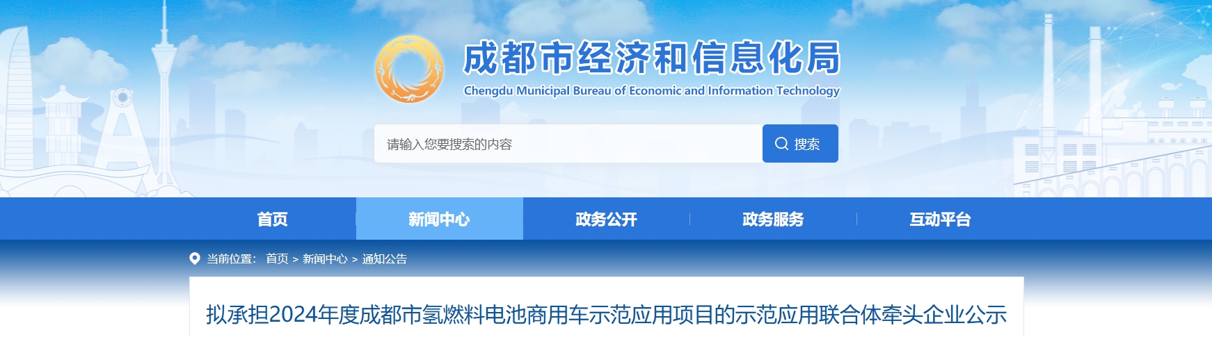 東方氫能入選!成都五類氫商用車項目應用聯合體企業公示(圖1) 東方氫能入選!成都五類氫商用車項目應用聯合體企業公示(圖1)