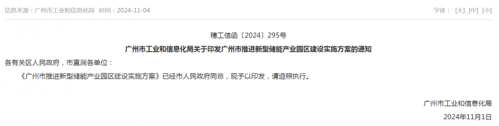 廣州:打造百億級氫儲能產業集群(圖1) 廣州:打造百億級氫儲能產業集群(圖1)