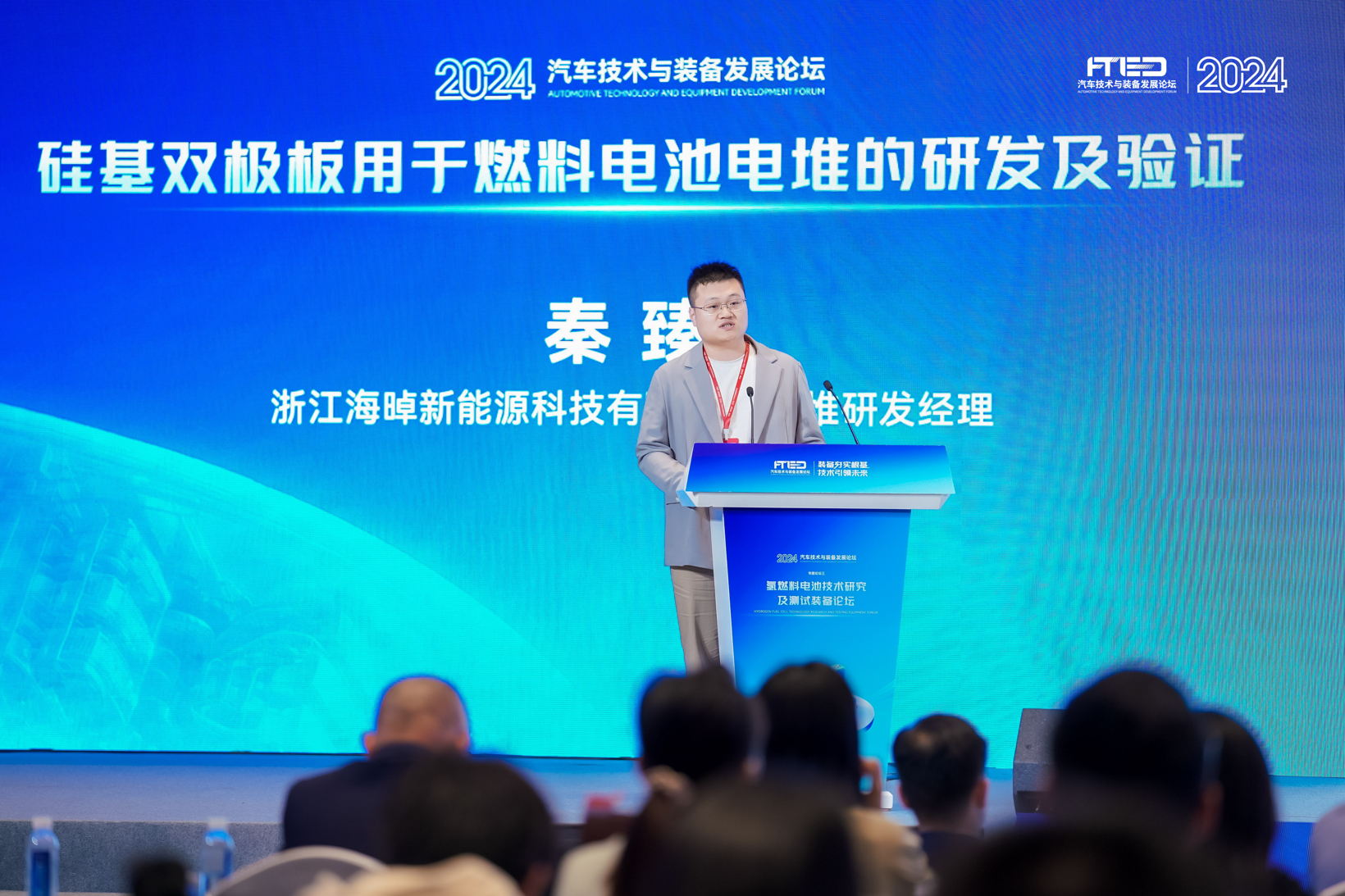 海晫電堆秦臻:硅基雙極板用于燃料電池電堆的研發(fā)及驗證技術(shù)的報告(圖1) 海晫電堆秦臻:硅基雙極板用于燃料電池電堆的研發(fā)及驗證技術(shù)的報告(圖1)
