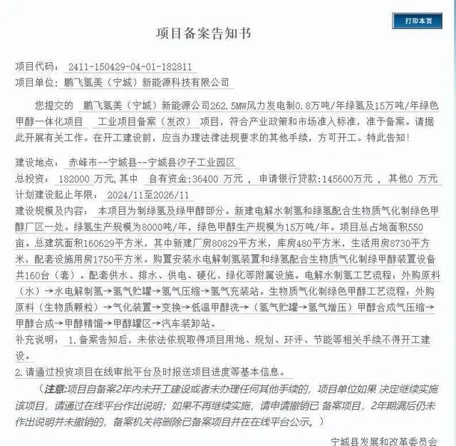 總投18.2億!262.5MW風電制氫項目獲批(圖1) 總投18.2億!262.5MW風電制氫項目獲批(圖1)